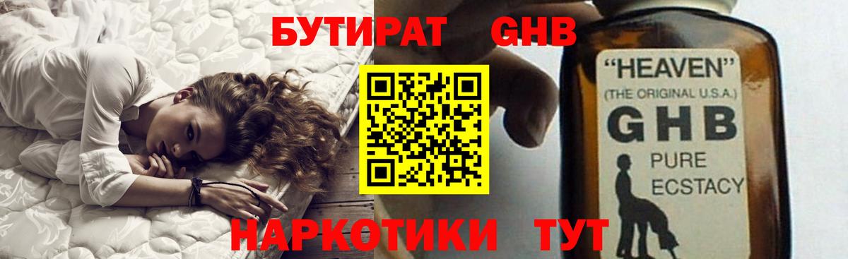 Бутират бутик  Вход с VPN  Узловая 