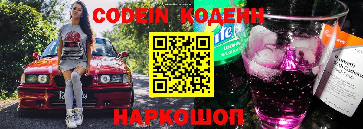 Кодеин напиток Lean (лин)  Вход с VPN  Узловая  Кодеин напиток Lean (лин) 