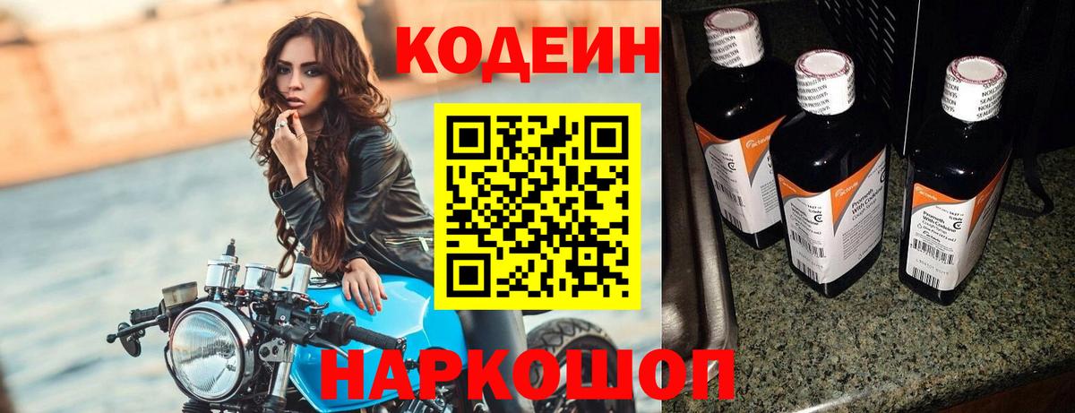 Кодеиновый сироп Lean напиток Lean (лин) Узловая
