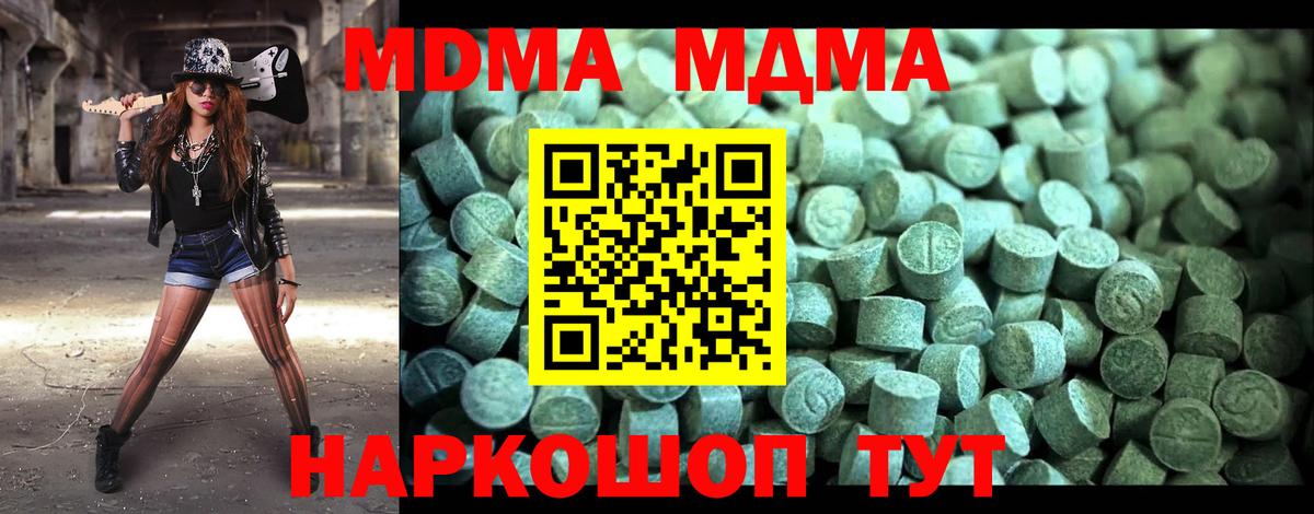 MDMA crystal  Вход с VPN  МДМА  Узловая  МДМА Molly 