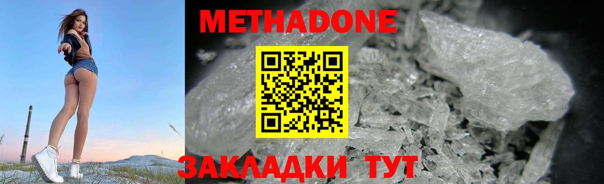 Метадон VHQ  МЕТАДОН methadone  Вход с VPN  Узловая 