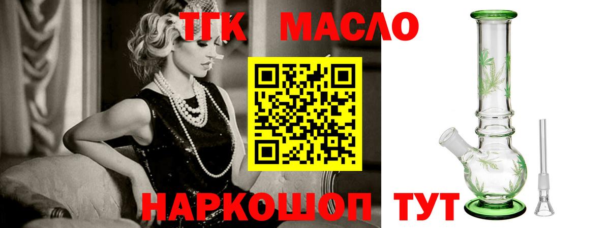 Дистиллят ТГК гашишное масло Узловая